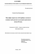 Славина, Елена Владимировна. Философия творчества А.Н. Скрябина в контексте основных идей "русского культурного ренессанса" начала XX века: дис. кандидат философских наук: 24.00.01 - Теория и история культуры. Москва. 2007. 155 с.