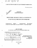 Милютин, Юрий Евгеньевич. Философия "здравого смысла" в контексте культуры английского Просвещения: дис. доктор философских наук: 09.00.13 - Философия и история религии, философская антропология, философия культуры. Санкт-Петербург. 2002. 288 с.