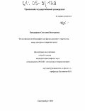 Ковыршина, Светлана Викторовна. Философская автобиография как форма духовного творчества, жанр дискурса и нарратив эпохи: дис. кандидат философских наук: 09.00.01 - Онтология и теория познания. Екатеринбург. 2004. 138 с.