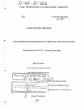 Алиева, Чолпон Эриковна. Философская компаративистика: проблема концептуализации: дис. доктор философских наук: 09.00.03 - История философии. Санкт-Петербург. 2005. 300 с.