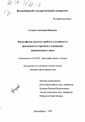 Гулидов, Александр Иванович. Философские аспекты проблем случайности, причинности и времени в концепции динамического хаоса: дис. кандидат философских наук: 09.00.08 - Философия науки и техники. Новосибирск. 1999. 134 с.