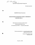 Цыденова, Ирина Родионовна. Философские основания этики устойчивого развития Китая: дис. кандидат философских наук: 09.00.11 - Социальная философия. Улан-Удэ. 2004. 142 с.