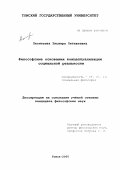 Леонтьева, Эльвира Октавьевна. Философские основания концептуализации социальной реальности: дис. кандидат философских наук: 09.00.11 - Социальная философия. Томск. 2000. 145 с.