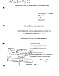 Горохов, Павел Александрович. Философские основания мировоззрения Иоганна Вольфганга Гёте: дис. доктор философских наук: 09.00.03 - История философии. Екатеринбург. 2003. 363 с.