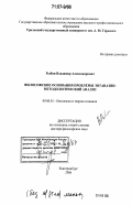 Рыбин, Владимир Александрович. Философские основания проблемы эвтаназии: методологический анализ: дис. доктор философских наук: 09.00.01 - Онтология и теория познания. Екатеринбург. 2006. 264 с.