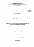 Конашев, Михаил Борисович. Философские проблемы генезиса, структуры и содержания современной эволюционной теории: дис. доктор философских наук: 09.00.08 - Философия науки и техники. Санкт-Петербург. 2011. 301 с.