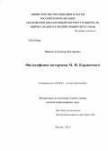 Шевцов, Александр Викторович. Философские воззрения М.И. Каринского: дис. кандидат наук: 09.00.03 - История философии. Москва. 2014. 189 с.