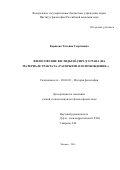 Корнеева Татьяна Георгиевна. Философские взгляды Насира Хусрава (на материале трактата "Раскрытие и освобождение"): дис. кандидат наук: 09.00.03 - История философии. ФГБУН Институт философии Российской академии наук. 2016. 233 с.