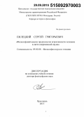Пилецкий, Сергей Григорьевич. Философский анализ предпосылок агрессивности человека в свете современной науки: дис. кандидат наук: 09.00.08 - Философия науки и техники. Москва. 2015. 506 с.