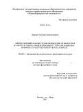 Брачун, Татьяна Анатольевна. Философский анализ трансформации этнических культур в эпоху модернизации и глобализации: на примере культуры чукотского этноса: дис. доктор философских наук: 09.00.13 - Философия и история религии, философская антропология, философия культуры. Ростов-на-Дону. 2011. 294 с.