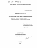 Завьялова, Галина Ивановна. Философский анализ трансформаций свободы: Логико-исторический аспект: дис. кандидат философских наук: 09.00.01 - Онтология и теория познания. Оренбург. 2005. 125 с.