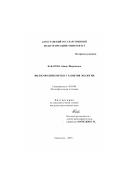 Бабатова, Айшет Шариповна. Философский контекст развития экологии: дис. кандидат философских наук: 09.00.08 - Философия науки и техники. Махачкала. 2000. 140 с.