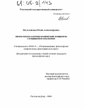 Богуславская, Юлия Александровна. Философско-антропологические концепты глубинной психологии: дис. кандидат философских наук: 09.00.13 - Философия и история религии, философская антропология, философия культуры. Ростов-на-Дону. 2004. 143 с.
