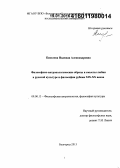 Киселева, Надежда Александровна. Философско-антропологические образы и смыслы любви в русской культуре и философии рубежа XIX - XX веков: дис. кандидат наук: 09.00.13 - Философия и история религии, философская антропология, философия культуры. Белгород. 2015. 164 с.