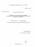 Рогожникова, Варвара Николаевна. Философско-антропологические основания метафизики всеединства (социально-философский анализ воззрений Вл. Соловьева): дис. кандидат философских наук: 09.00.11 - Социальная философия. Санкт-Петербург. 2008. 148 с.