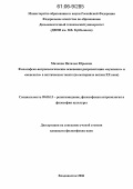 Малкова, Наталья Юрьевна. Философско-антропологические основания репрезентации "мужского" и "женского" в поэтическом тексте: На материале поэзии XX века: дис. кандидат философских наук: 09.00.13 - Философия и история религии, философская антропология, философия культуры. Владивосток. 2006. 181 с.