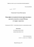 Семикопова, Татьяна Викторовна. Философско-антропологические представления в русской духовной культуре XII века: от теории к практике: дис. кандидат философских наук: 09.00.13 - Философия и история религии, философская антропология, философия культуры. Нижний Новгород. 2011. 238 с.