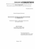 Звонова, Екатерина Евгеньевна. Философско-антропологические воззрения А.Л. Чижевского: дис. кандидат наук: 09.00.13 - Философия и история религии, философская антропология, философия культуры. Москва. 2015. 169 с.