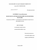Катюхина, Татьяна Викторовна. Философско-антропологический анализ феномена молчания: дис. кандидат философских наук: 09.00.13 - Философия и история религии, философская антропология, философия культуры. Москва. 2009. 183 с.