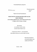 Чиркова, Светлана Владимировна. Философско-антропологический анализ идеи свободы: На материалах французского экзистенциализма XX века: Г. Марсель, Ж.-П. Сартр, А. Камю: дис. кандидат философских наук: 09.00.13 - Философия и история религии, философская антропология, философия культуры. Москва. 2006. 128 с.