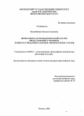 Воскобойник, Евгения Сергеевна. Философско-антропологический анализ представлений о человеке в мифах и преданиях народов Африки южнее Сахары: дис. кандидат философских наук: 09.00.13 - Философия и история религии, философская антропология, философия культуры. Москва. 2008. 218 с.