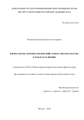 Рахмановская, Екатерина Александровна. Философско-антропологический аспект "воли к власти" в работах Ф. Ницше: дис. кандидат наук: 09.00.13 - Философия и история религии, философская антропология, философия культуры. Москва. 2018. 136 с.