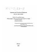 Вайчук, Татьяна Викторовна. Философско-эпистемологические аспекты теории речевых актов: дис. кандидат философских наук: 09.00.01 - Онтология и теория познания. Москва. 2000. 157 с.