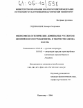 Годованная, Эльмира Георгиевна. Философско-эстетические доминанты русского и европейского постмодернизма и творчество Джона Фаулза: дис. кандидат филологических наук: 10.01.01 - Русская литература. Краснодар. 2004. 213 с.