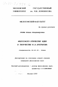 Ухова, Елена Владимировна. Философско-этические идеи в творчестве М. А. Булгакова: дис. кандидат философских наук: 09.00.05 - Этика. Москва. 1999. 152 с.