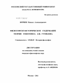 Киркин, Михаил Александрович. Философско-историческое содержание теории этногенеза Л.Н. Гумилева: дис. кандидат философских наук: 09.00.03 - История философии. Москва. 2011. 191 с.