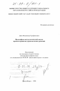 Диев, Владимир Серафимович. Философско-методологический анализ проблем принятия управленческих решений: дис. доктор философских наук: 09.00.08 - Философия науки и техники. Новосибирск. 1998. 274 с.