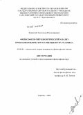 Залевский, Александр Владимирович. Философско-методологический анализ проблемы физического совершенства человека: дис. кандидат философских наук: 09.00.01 - Онтология и теория познания. Саратов. 2009. 177 с.