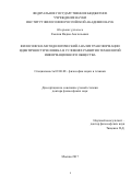 Емелин, Вадим Анатольевич. Философско-методологический анализ трансформации идентичности человека в условиях развития технологий информационного общества: дис. кандидат наук: 09.00.08 - Философия науки и техники. Москва. 2017. 435 с.