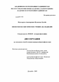 Мусальреза, Аминзареини Мухаммад Хусейн. Философско-мистическое учение Ака Наджафи: дис. кандидат философских наук: 09.00.03 - История философии. Душанбе. 2009. 150 с.