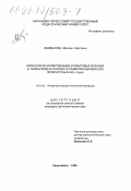 Дзамыхова, Миледи Карповна. Философско-нравственные и жанровые искания Б. Тхайцухова в контексте развития абазинской литературы 60-80-х годов: дис. кандидат филологических наук: 10.01.02 - Литература народов Российской Федерации (с указанием конкретной литературы). Карачаевск. 1998. 155 с.