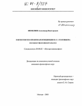 Пепеляев, Александр Викторович. Философско-правовая концепция В.С. Соловьева: Историко-философский анализ: дис. кандидат философских наук: 09.00.03 - История философии. Москва. 2003. 171 с.