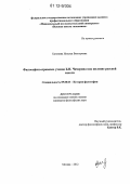 Катенина, Наталья Викторовна. Философско-правовое учение Б.Н. Чичерина как явление русской мысли: дис. кандидат наук: 09.00.03 - История философии. Москва. 2012. 145 с.