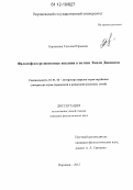 Боровкова, Татьяна Юрьевна. Философско-религиозные искания в поэзии Эмили Дикинсон: дис. кандидат наук: 10.01.03 - Литература народов стран зарубежья (с указанием конкретной литературы). Воронеж. 2012. 175 с.