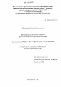 Жигальцова, Татьяна Валентиновна. Философско-религиозные концепты протестантской культуры раннего модерна: дис. кандидат наук: 09.00.14 - Философия религии и религиоведение. Искусствоведение и культурология. Архангельск. 2012. 155 с.