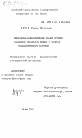 Луць, Галина Евгеньевна. Философско-социологический анализ проблем социальной активности женщин в развитом социалистическом обществе: дис. кандидат философских наук: 09.00.01 - Онтология и теория познания. Львов. 1984. 191 с.