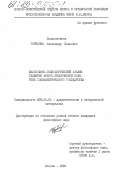 Горбачев, Александр Иванович. Философско-социологический анализ развития военно-технической политики социалистического государства: дис. кандидат философских наук: 09.00.01 - Онтология и теория познания. Москва. 1984. 201 с.