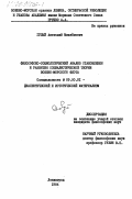 Гулый, Анатолий Михайлович. Философско-социологический анализ становления и развития социалистической теории военно-морского флота: дис. кандидат философских наук: 09.00.01 - Онтология и теория познания. Ленинград. 1984. 200 с.