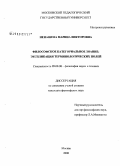 Ненашева, Марина Викторовна. Философское категориальное знание: экспликация терминологических полей: дис. кандидат философских наук: 09.00.08 - Философия науки и техники. Москва. 2008. 159 с.