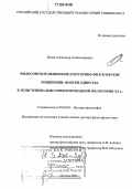 Исаев, Александр Александрович. Философское мышление и историко-философские концепции: поиски единства в экзистенциально ориентированной философии XX в.: дис. доктор философских наук: 09.00.03 - История философии. Москва. 2005. 347 с.