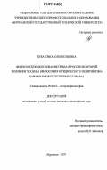 Дубатовка, Юлия Юльевна. Философское обоснование права в России во второй половине XIX века: философия юридического позитивизма и философия естественного права: дис. кандидат философских наук: 09.00.03 - История философии. Мурманск. 2007. 171 с.