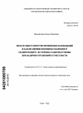 Ворошилина, Елена Павловна. Фильтрация разностно-временных наблюдений в задаче оценки координат наземного сканирующего источника радиоизлучения при наличии отражений от местности: дис. кандидат технических наук: 05.12.14 - Радиолокация и радионавигация. Томск. 2010. 154 с.