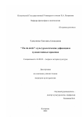 Самсонова, Светлана Алексеевна. "Fin de siecle": культурологическая дефиниция и художественные практики: дис. кандидат культурологии: 24.00.01 - Теория и история культуры. Кострома. 2003. 147 с.