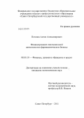 Потапов, Антон Александрович. Финансирование инновационной деятельности в фармацевтическом бизнесе: дис. кандидат экономических наук: 08.00.10 - Финансы, денежное обращение и кредит. Санкт-Петербург. 2011. 167 с.