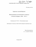 Карпинец, Алексей Юрьевич. Финансирование колонизационного процесса в Томской губернии в 1896-1916 гг.: дис. кандидат исторических наук: 07.00.02 - Отечественная история. Кемерово. 2003. 203 с.
