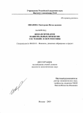 Иванова, Екатерина Вячеславовна. Финансирование национальных проектов: состояние и перспективы: дис. кандидат экономических наук: 08.00.10 - Финансы, денежное обращение и кредит. Москва. 2009. 158 с.
